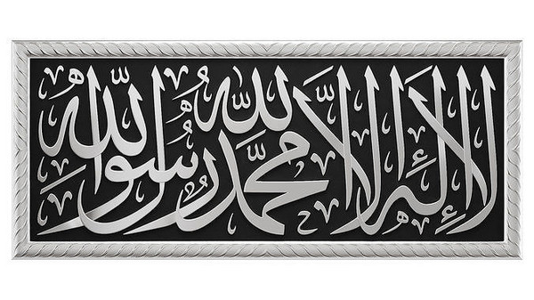 Connaître le véritable le sens de Lâ ilâha illâ Allah