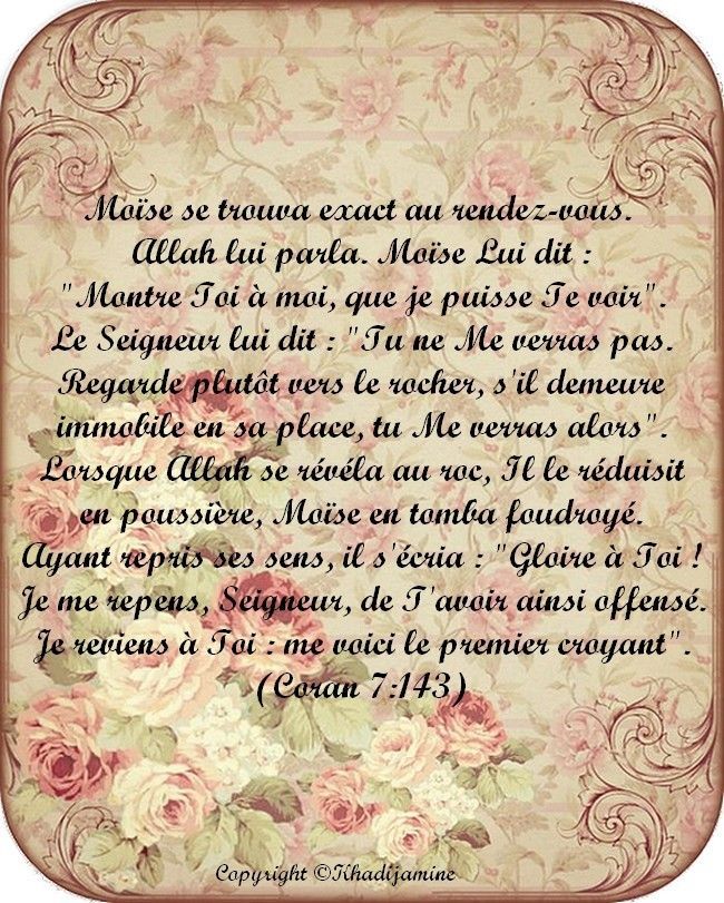 Sourate qui parle de la rencontre avec allah