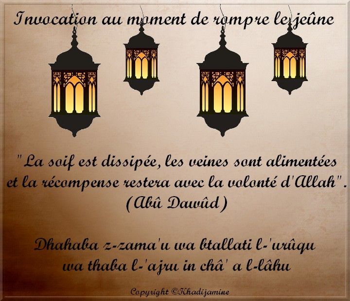 Invocation au moment de rompre le jeûne