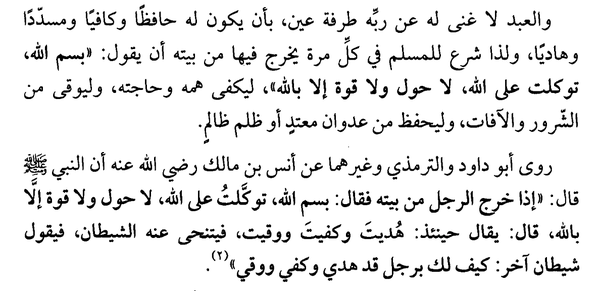 Fâ'ida sur l'invocation en sortant de chez soi